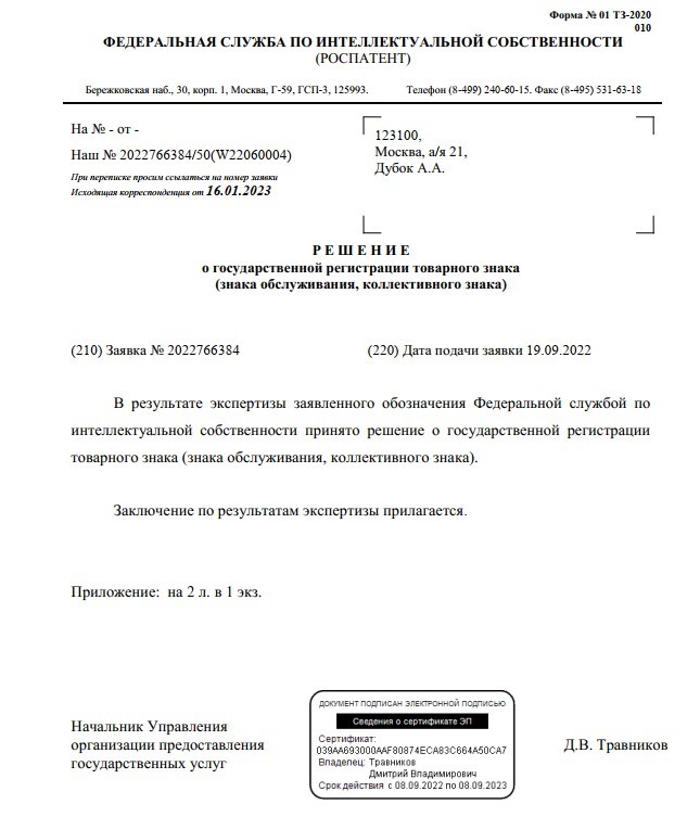 решение по заявке на ТЗ